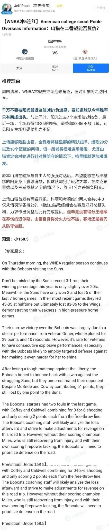 海外专家-Jeff Poole 7点30WNBA