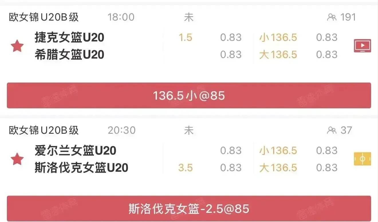 雷速-阿火 18点-20点30足球