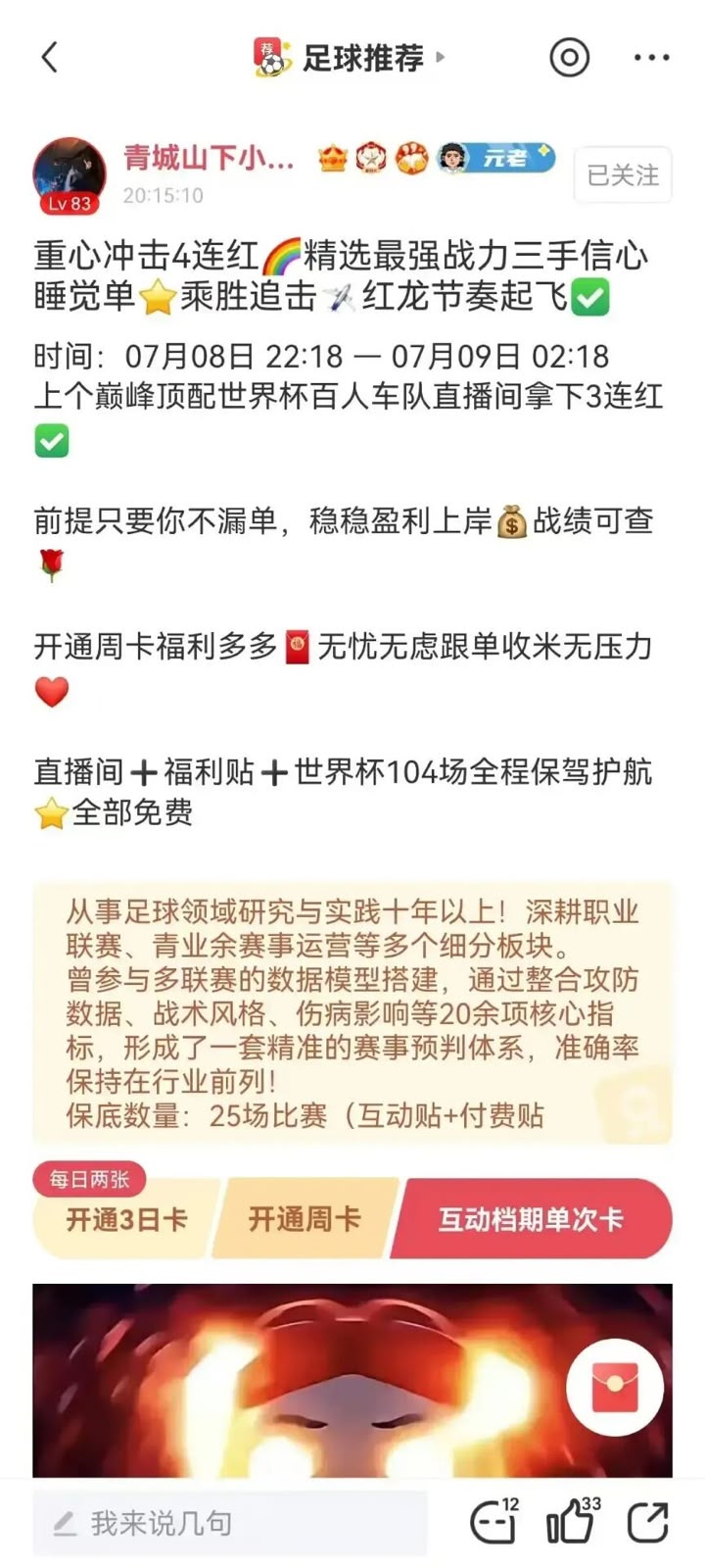 雷速-青城山下小莽羊 2点欧青U19