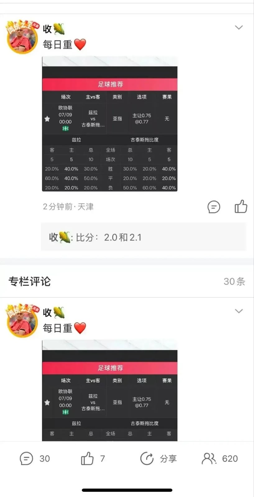 足球财富-收玉米 0点欧会杯