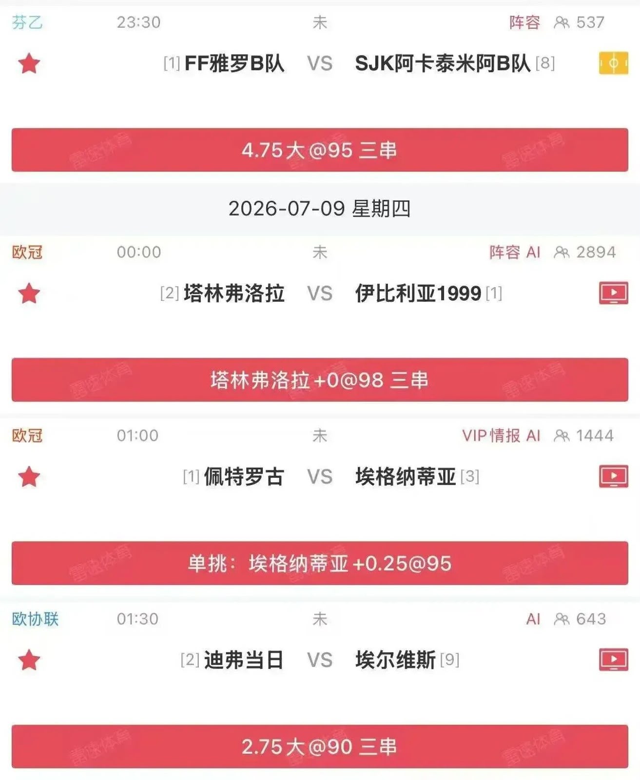 雷速-阿火 23:30-01:30