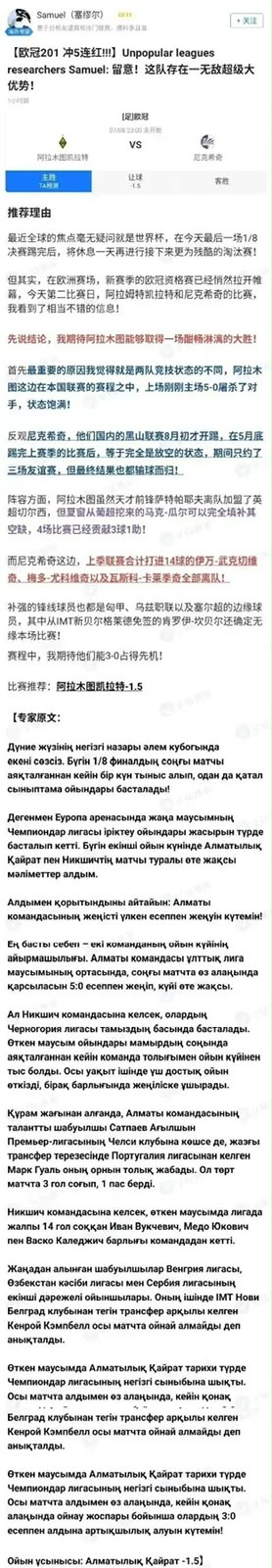 海外专家-Samuel 23点欧冠
