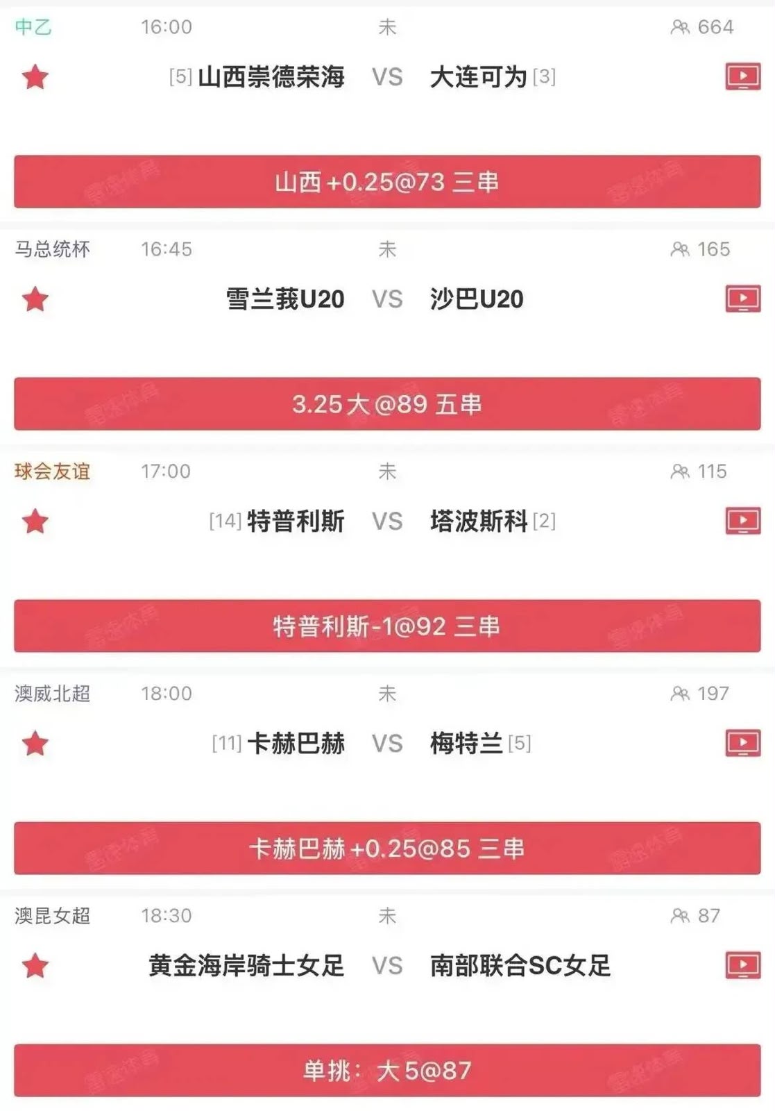 雷速-阿火 16点-18点30足球