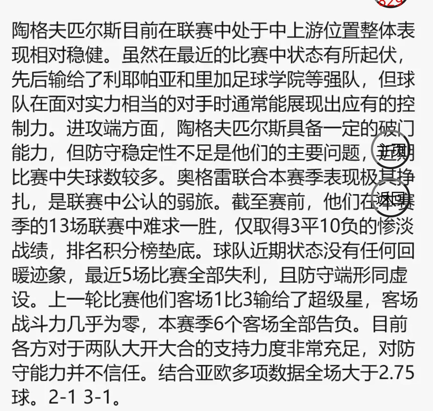 V站小旸侃球