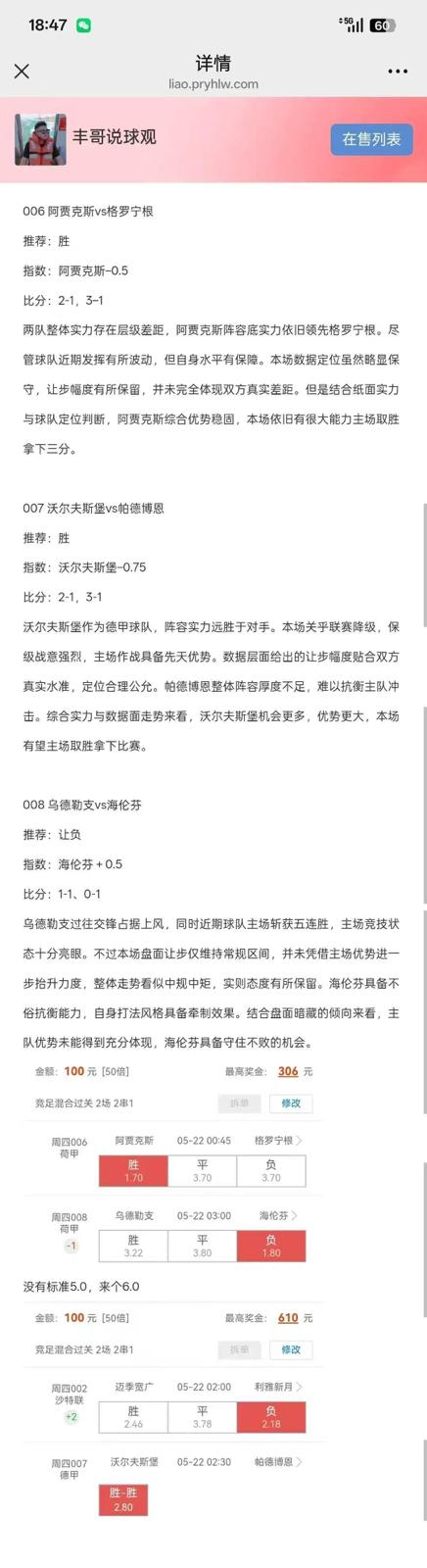 丰哥说球