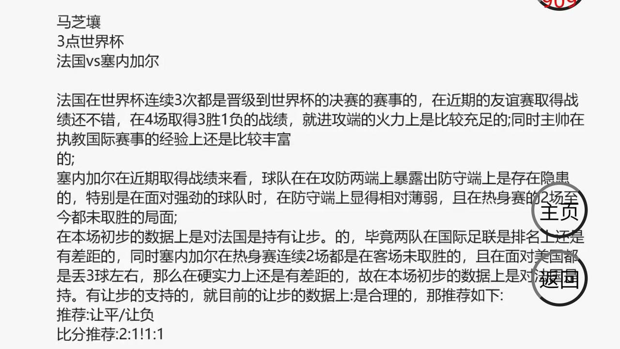 v站马芝壤 法国VS塞内加尔