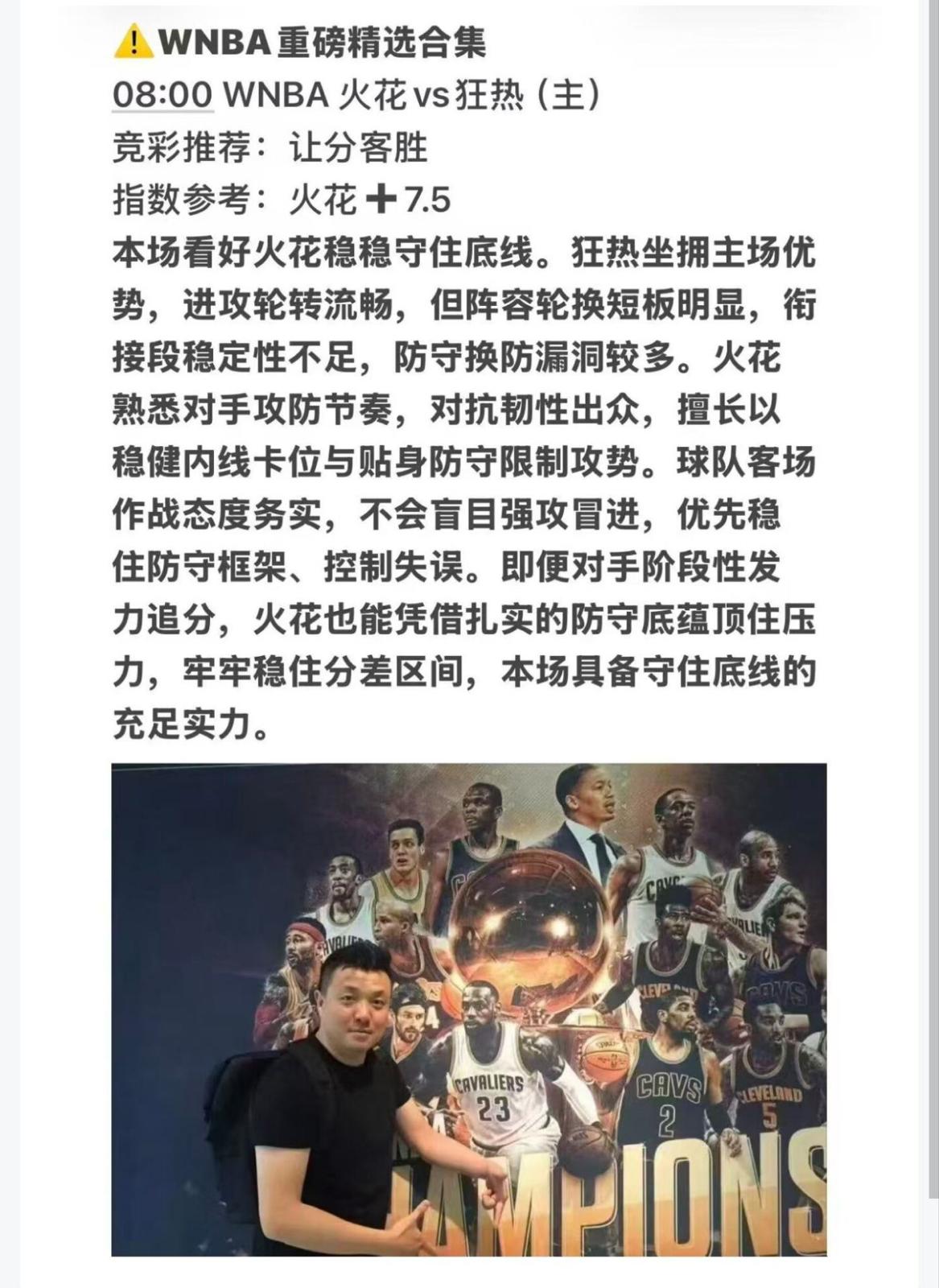 【杨健】WNBA重磅精选合集 08:00 WNBA火花vs狂热