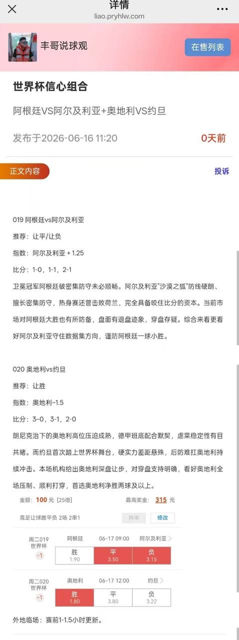 丰哥说球 世界杯信心组合