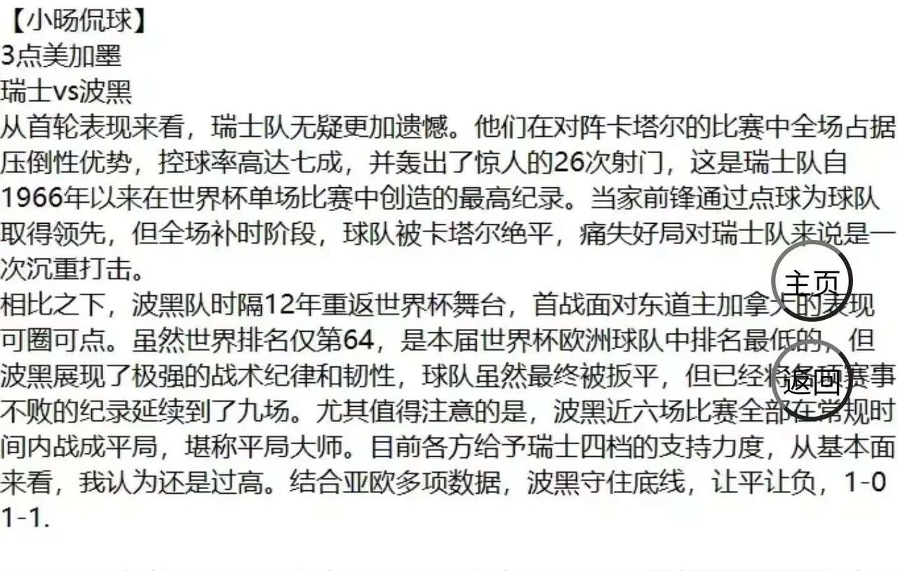 【V站-小旸侃球】3点美加墨！近6中5！冲5连红