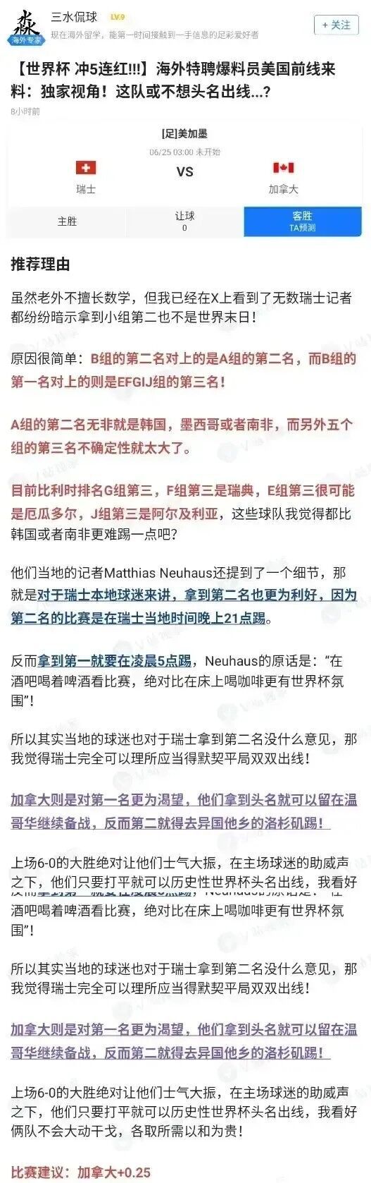 【海外专家-三水侃球】3点美加墨！近4中4！冲5连红