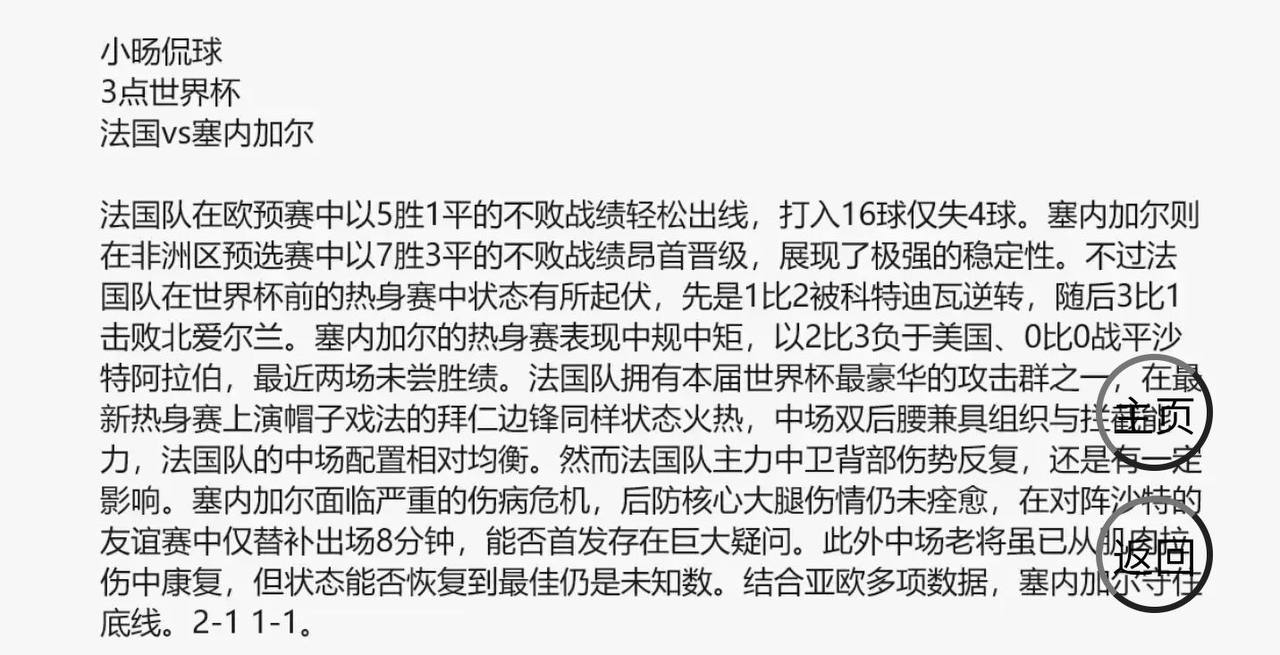 v站小旸侃球 法国VS塞内加尔