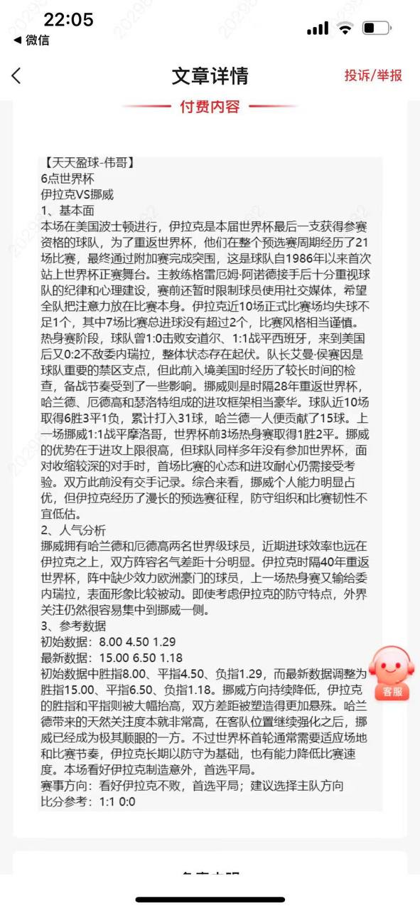 天天盈球伟哥 法国VS塞内加尔2