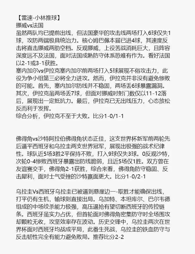 【雷速-小林推球】3点-8点世界杯四场！近8连红！冲12连红