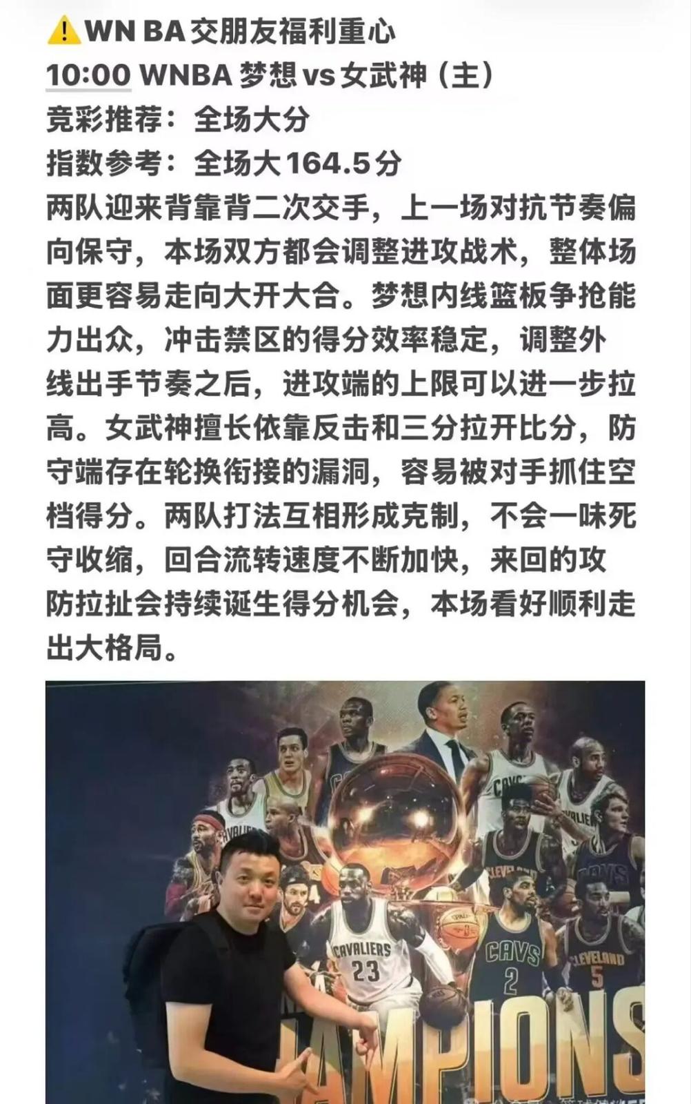 🏀【杨健】WNBA交朋友福利重心 10:00WNBA梦想Vs女武神