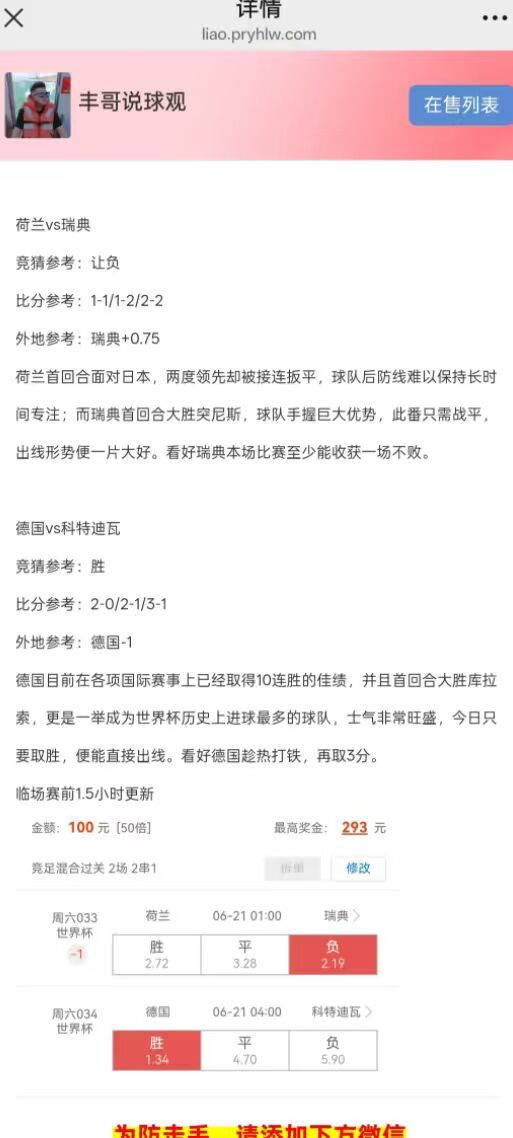 丰哥说球 世界杯推荐