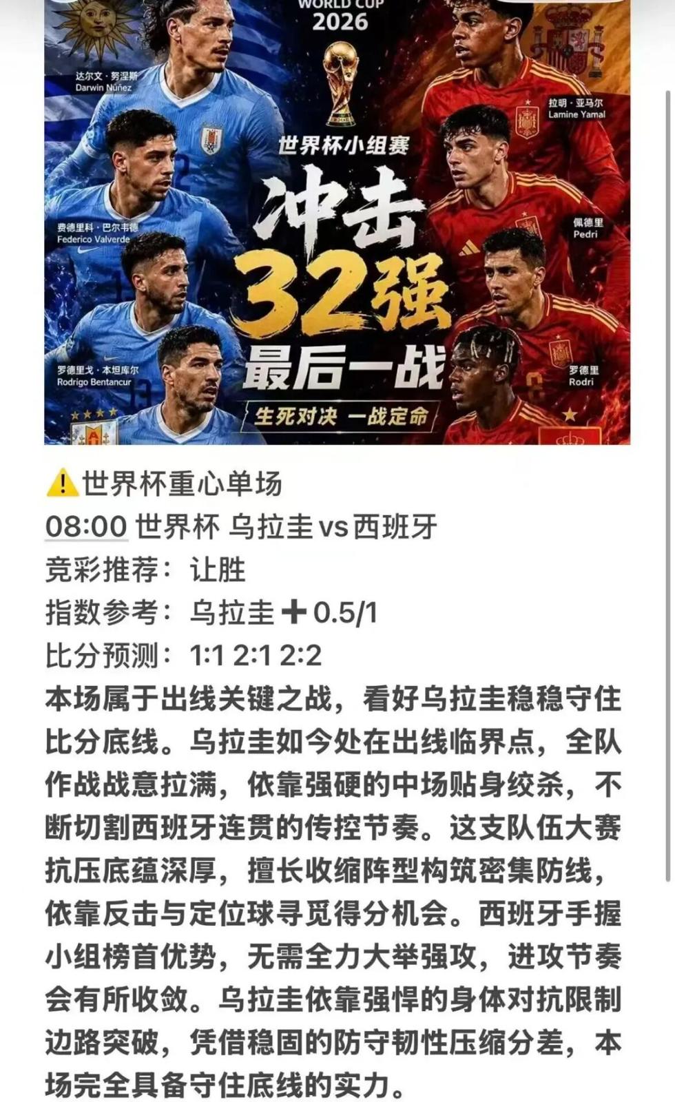⚽️【杨健】世界杯重心单场 08:00世界杯乌拉圭vs西班牙