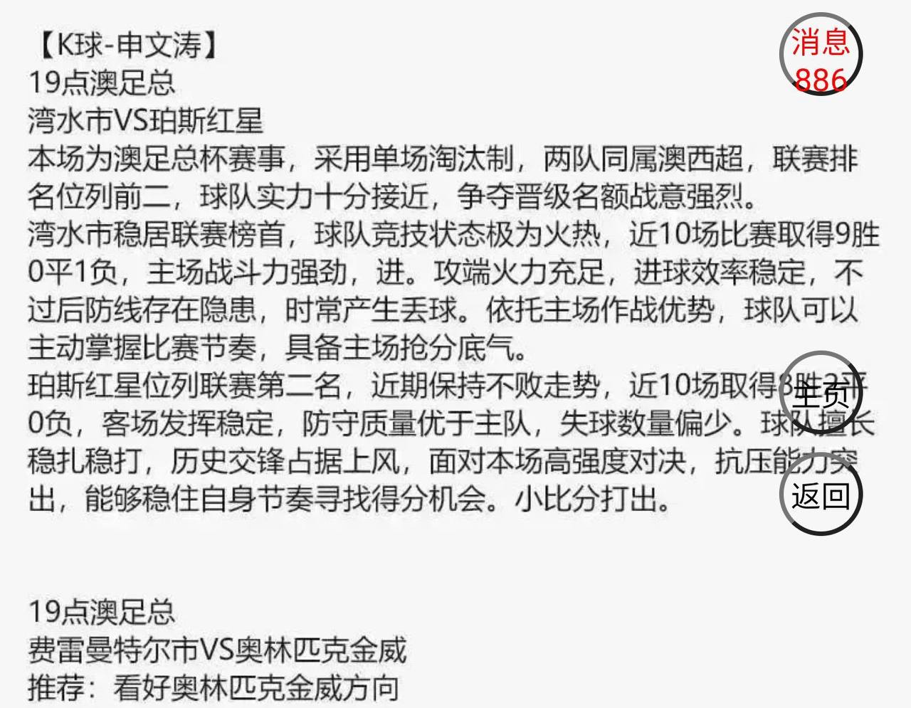 k球申文涛 澳超分析
