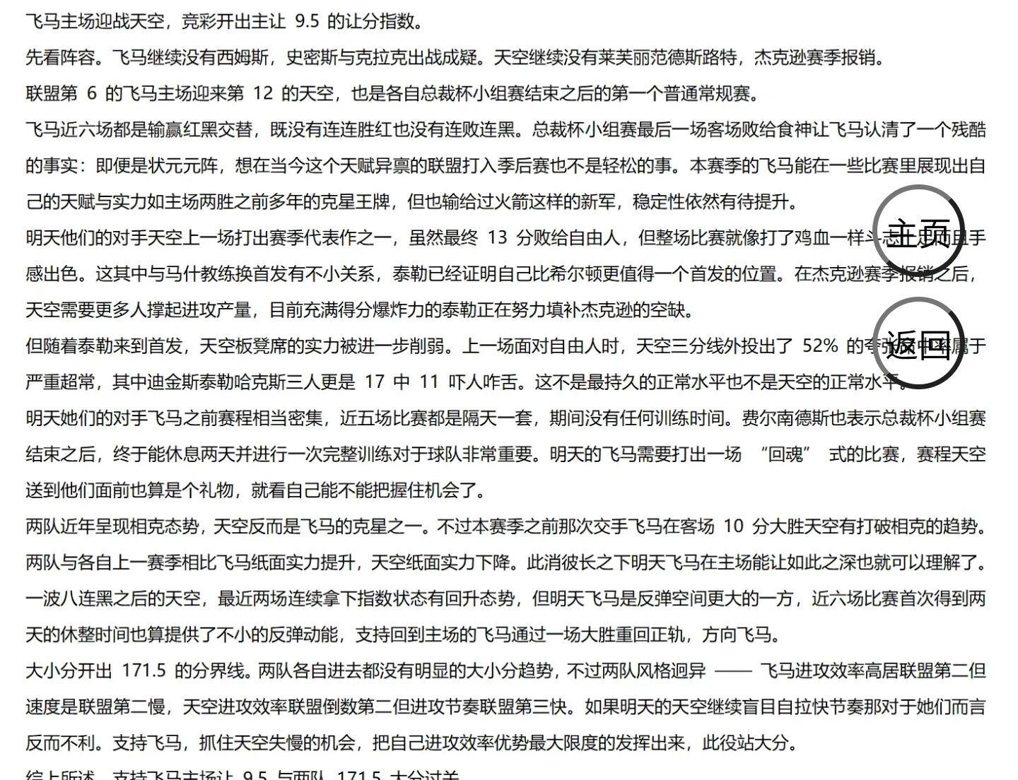 段冉 WNBA 天空vs飞马