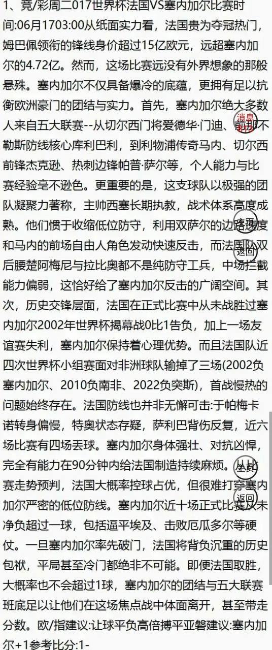 v站足彩九九 法国VS塞内加尔分析