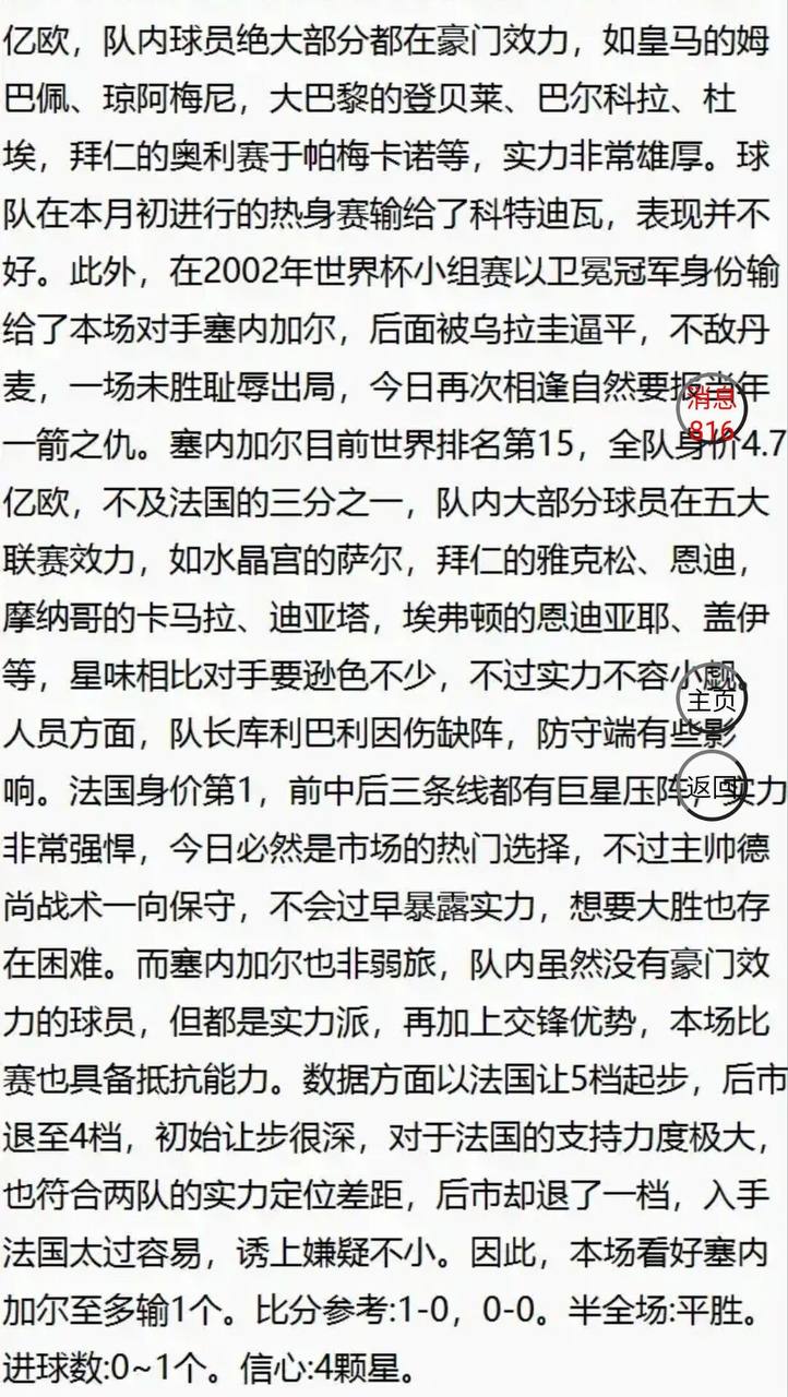v站张志刚 法国VS塞内加尔分析