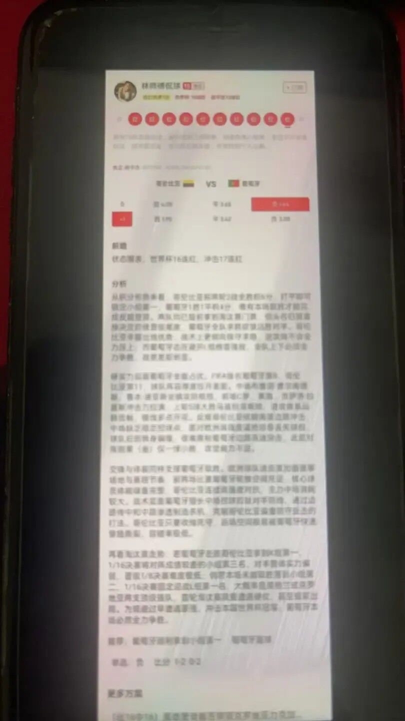 【雷速-林师傅侃球】7点30世界杯！冲16连红