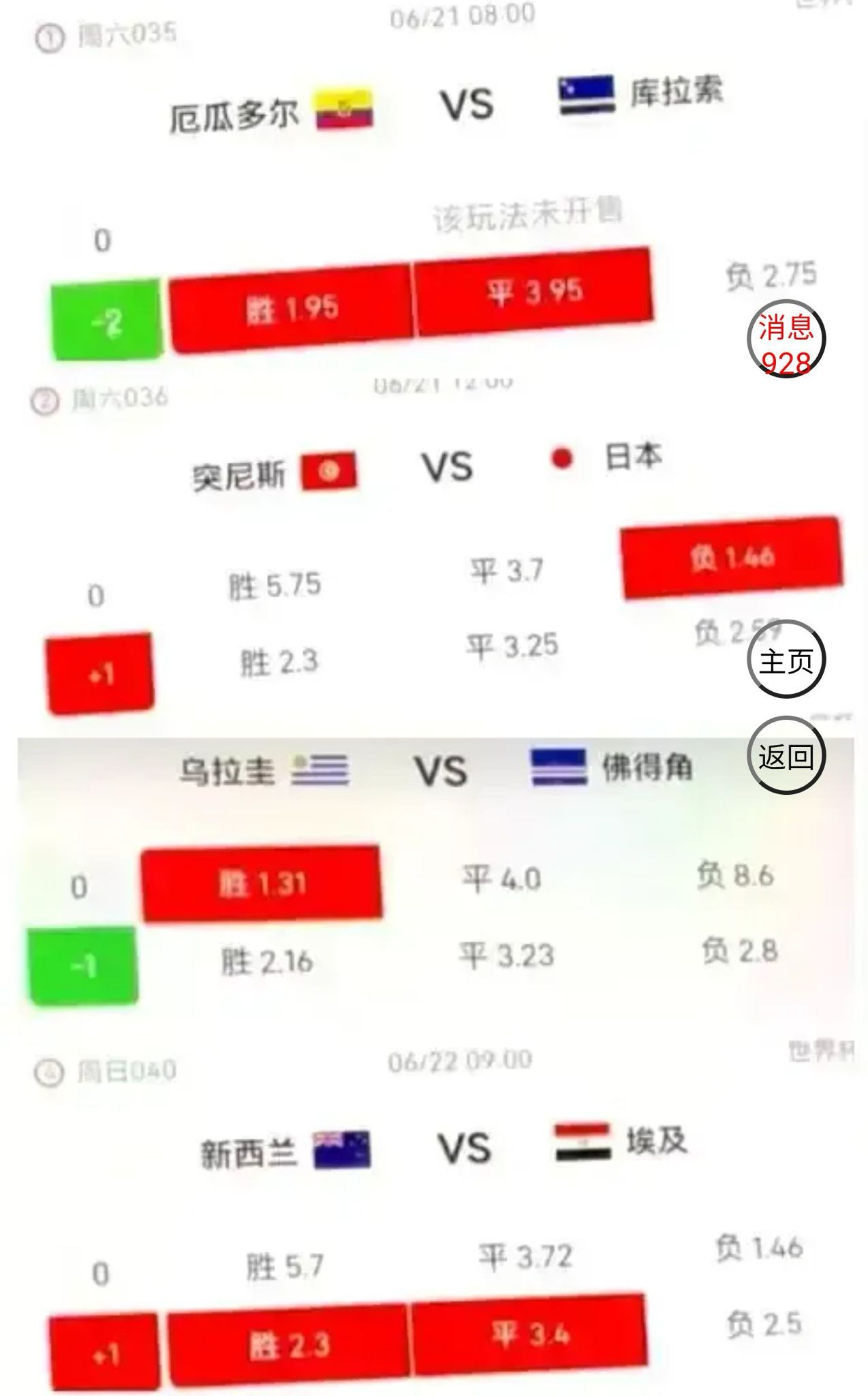 诺诺看球 世界杯4串推荐