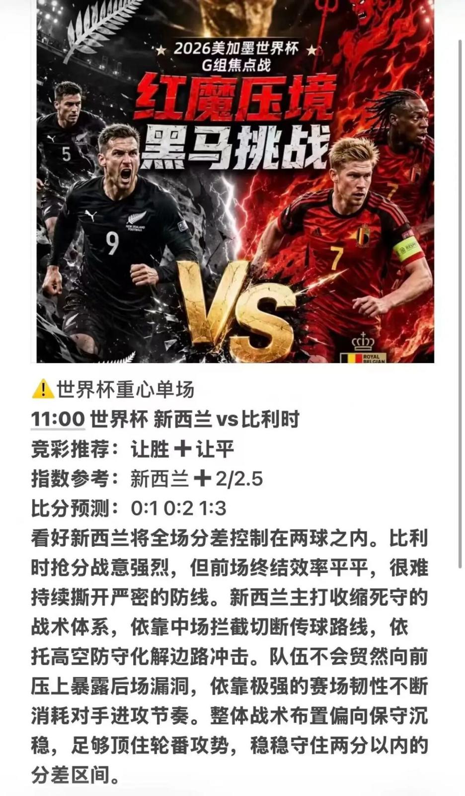 ⚽️【杨健】世界杯重心单场 11:00世界杯新西兰vs比利时
