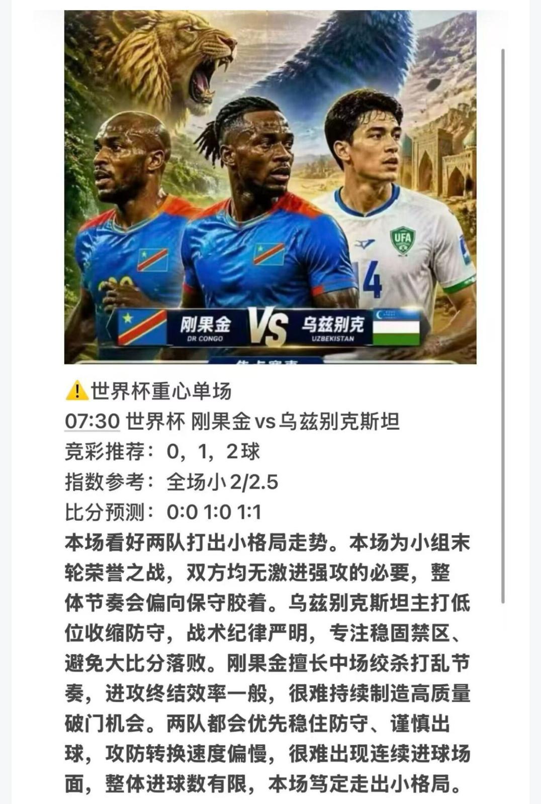 【杨健】世界杯重心单场 07:30世界杯刚果金vs乌兹别克斯坦竞彩推荐