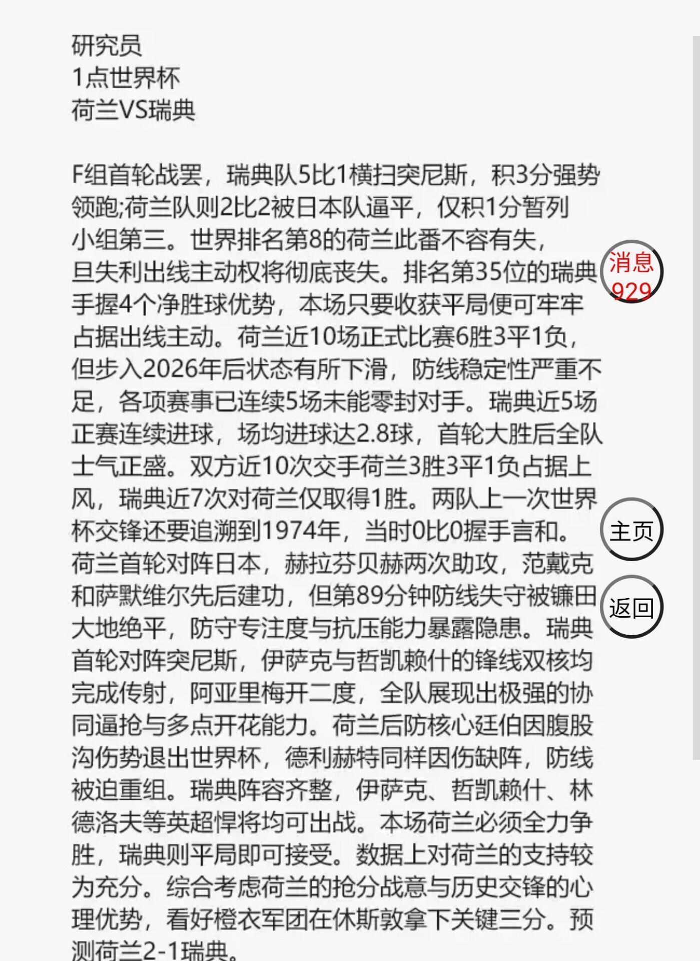 V站研究员 世界杯分析