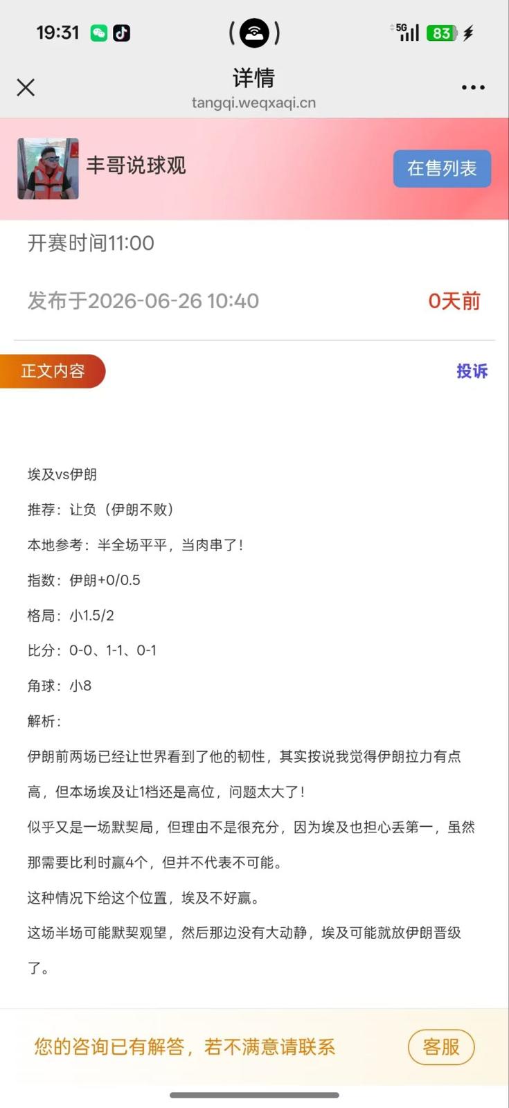 【明哥足球江湖】塞内加尔vs伊拉克