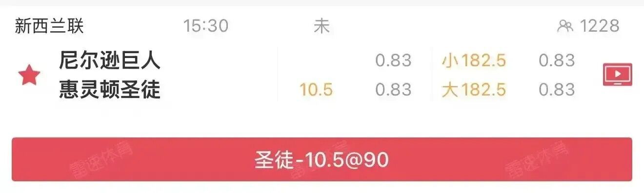 【雷速-阿火】15点30新西联 招牌新西兰继续冲连红