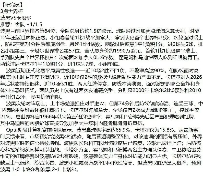 【V站-研究员】第二单3点美加墨！美加墨近13中11！冲4红