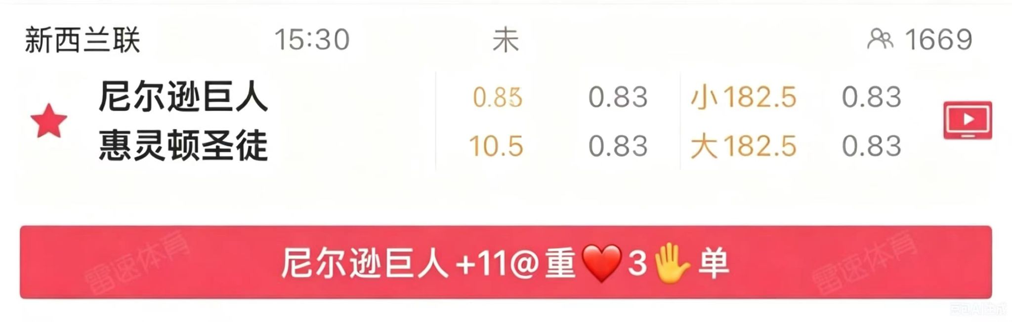 【雷速-7迷bot】15点30新西联 直播间顶级3🖐