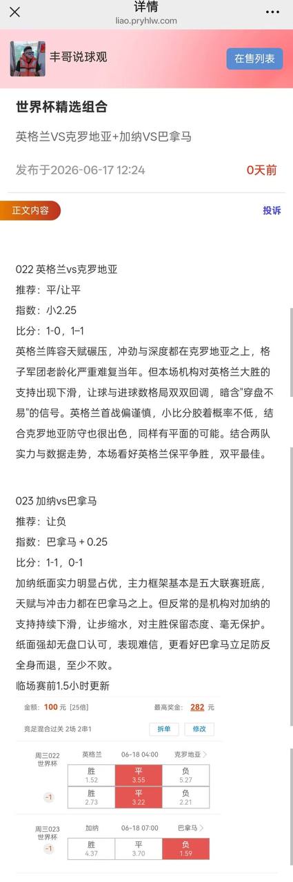 丰哥说球推荐