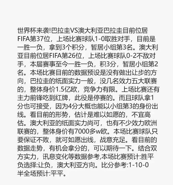 巴拉圭 vs 澳大利亚