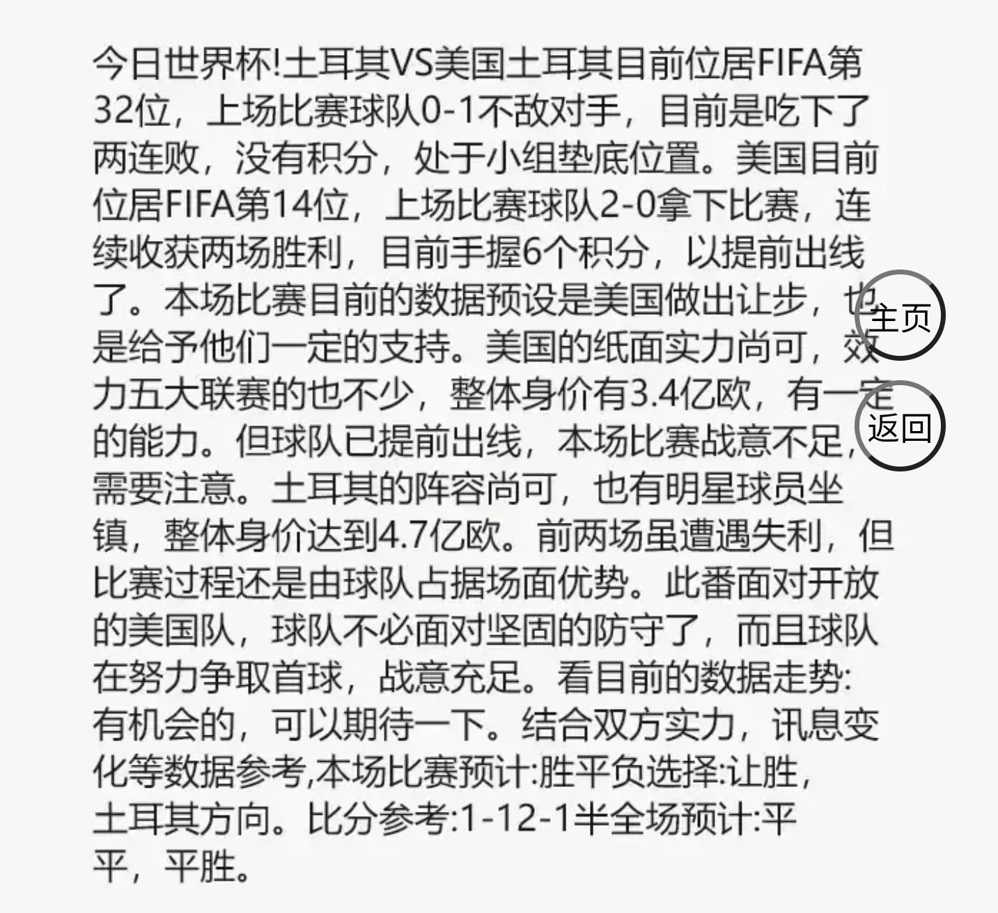 土耳其 vs 美国
