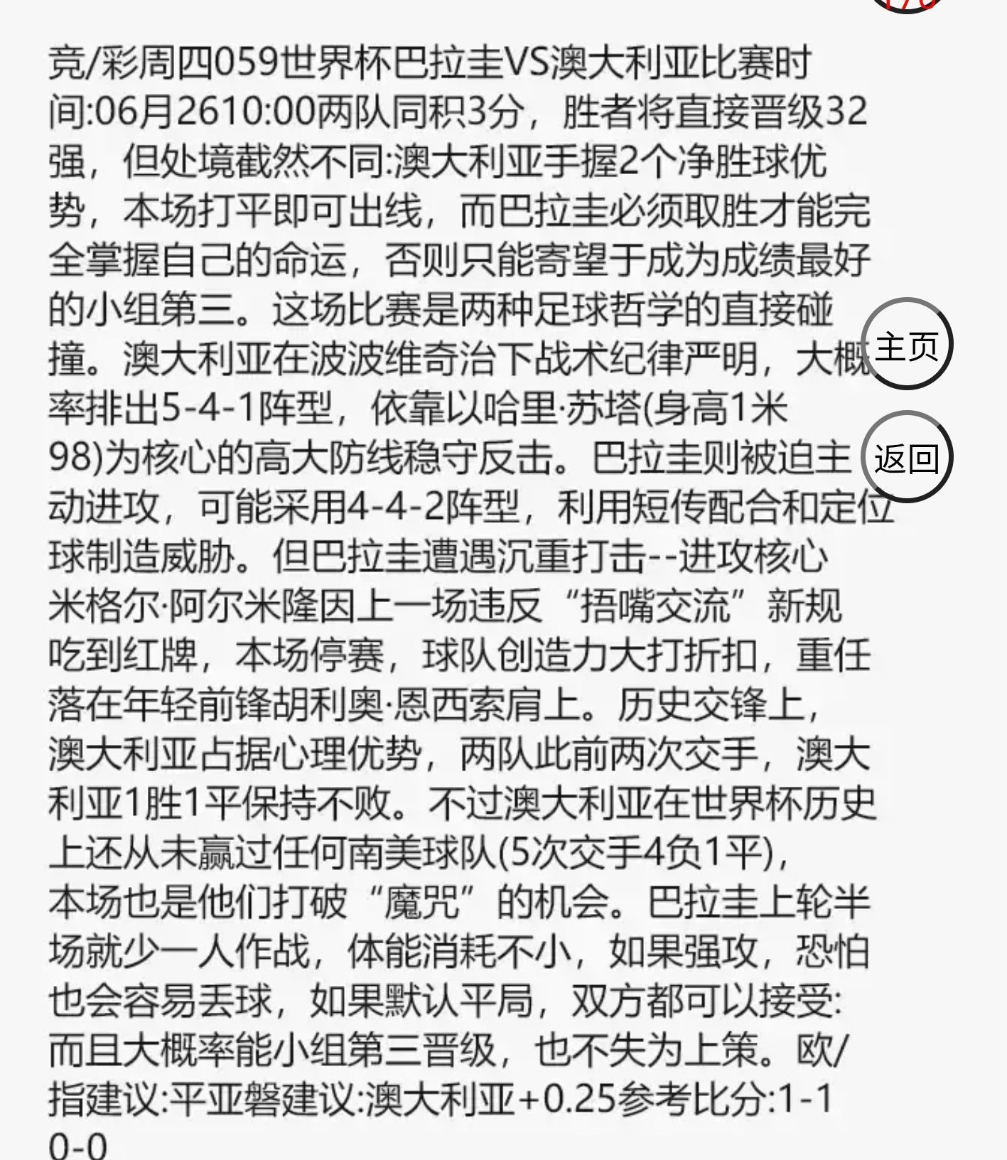 巴拉圭 vs 澳大利亚