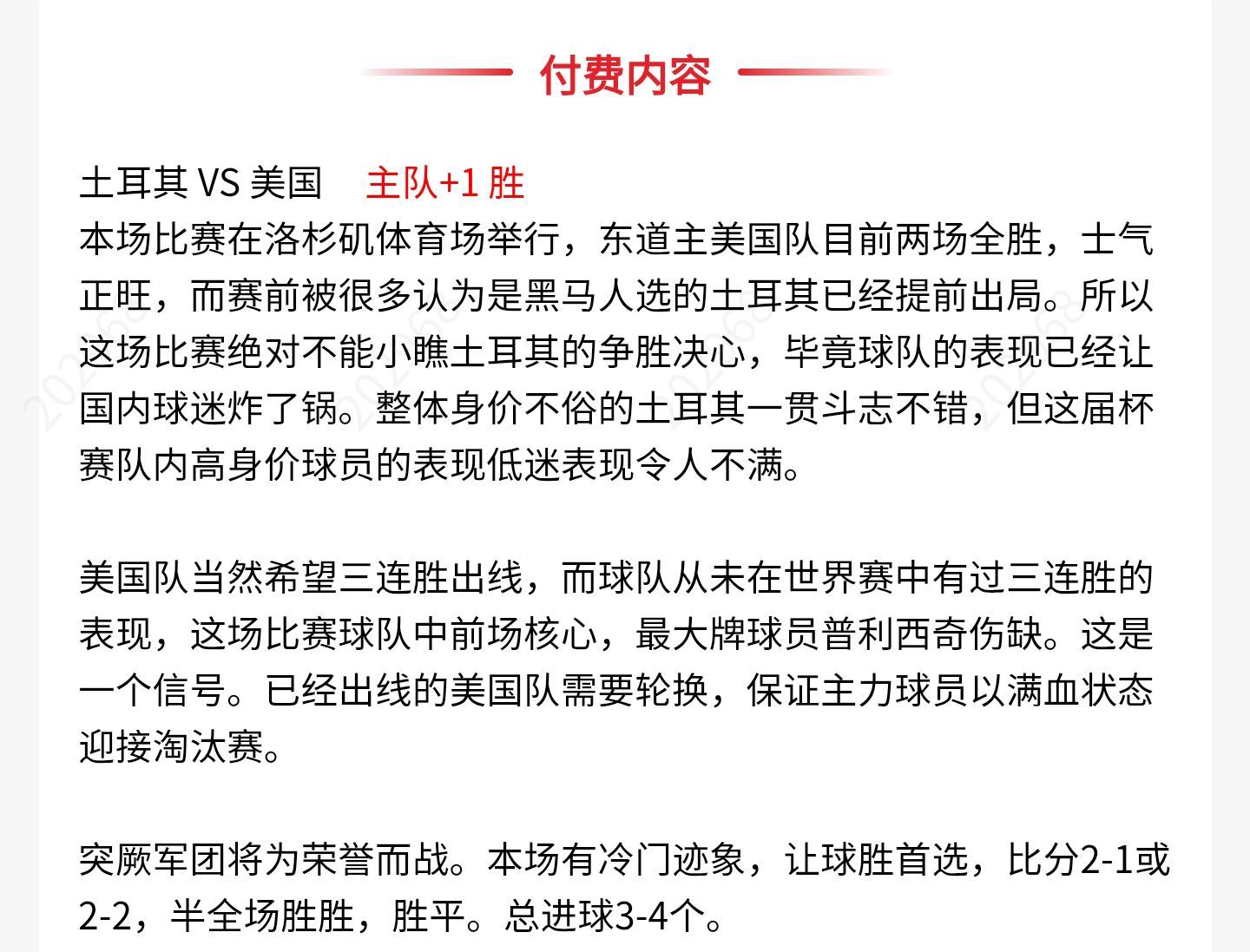 土耳其 vs 美国