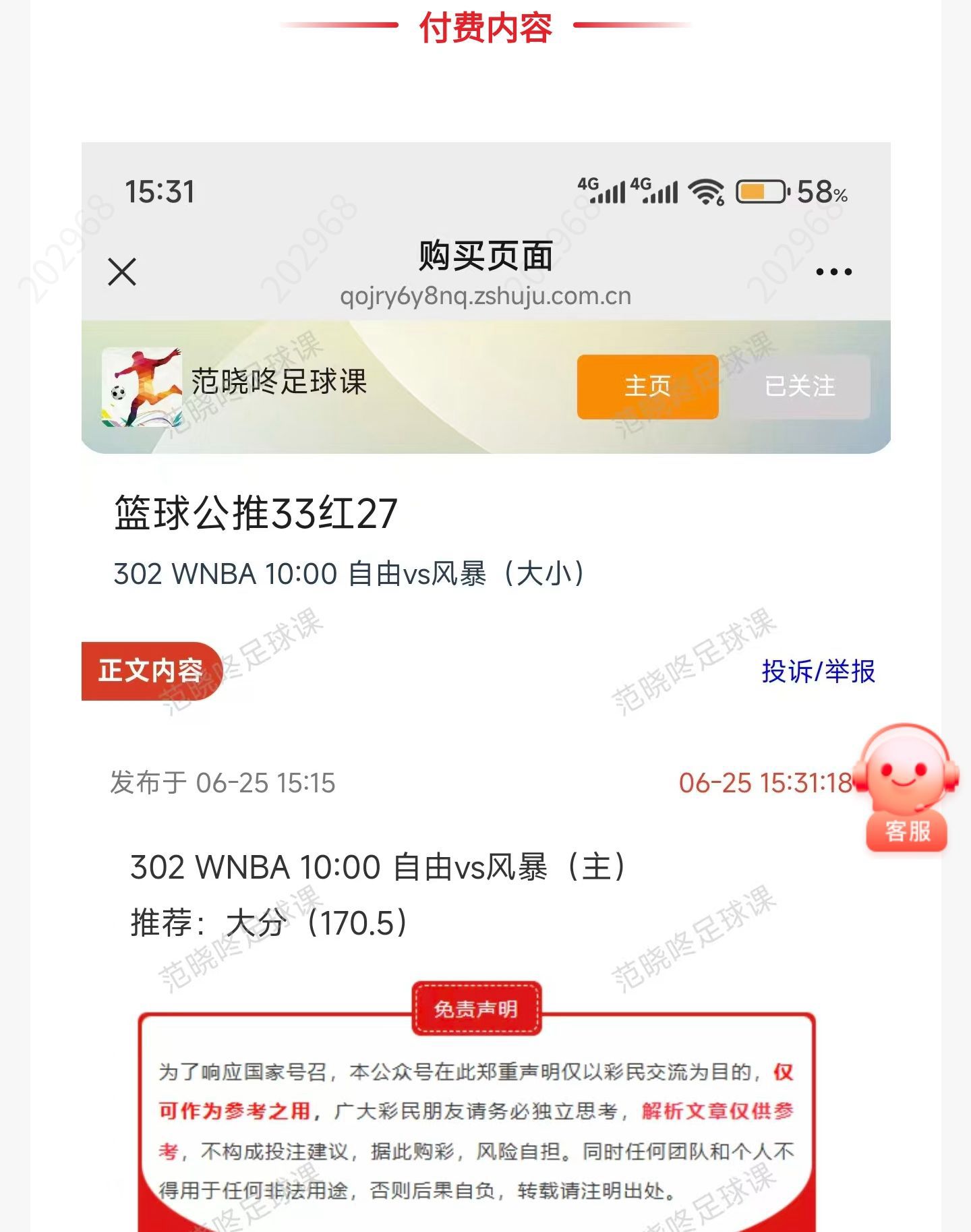 WNBA 自由 vs 风暴