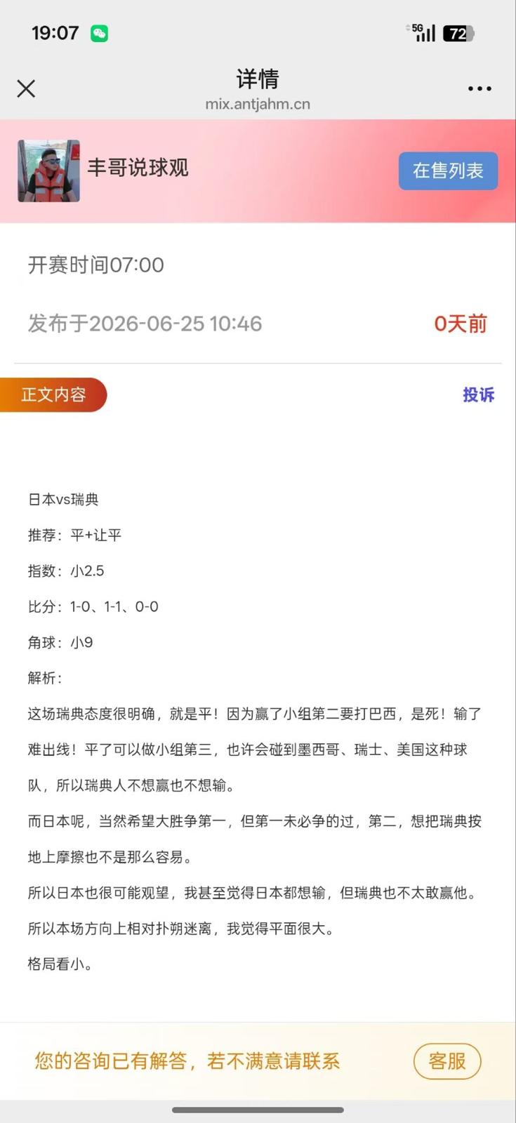 日本 vs 瑞典