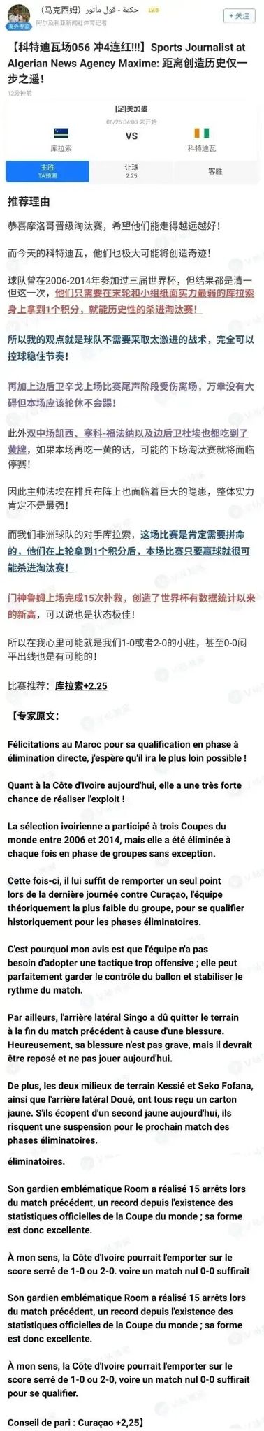 库拉索 vs 科特迪瓦