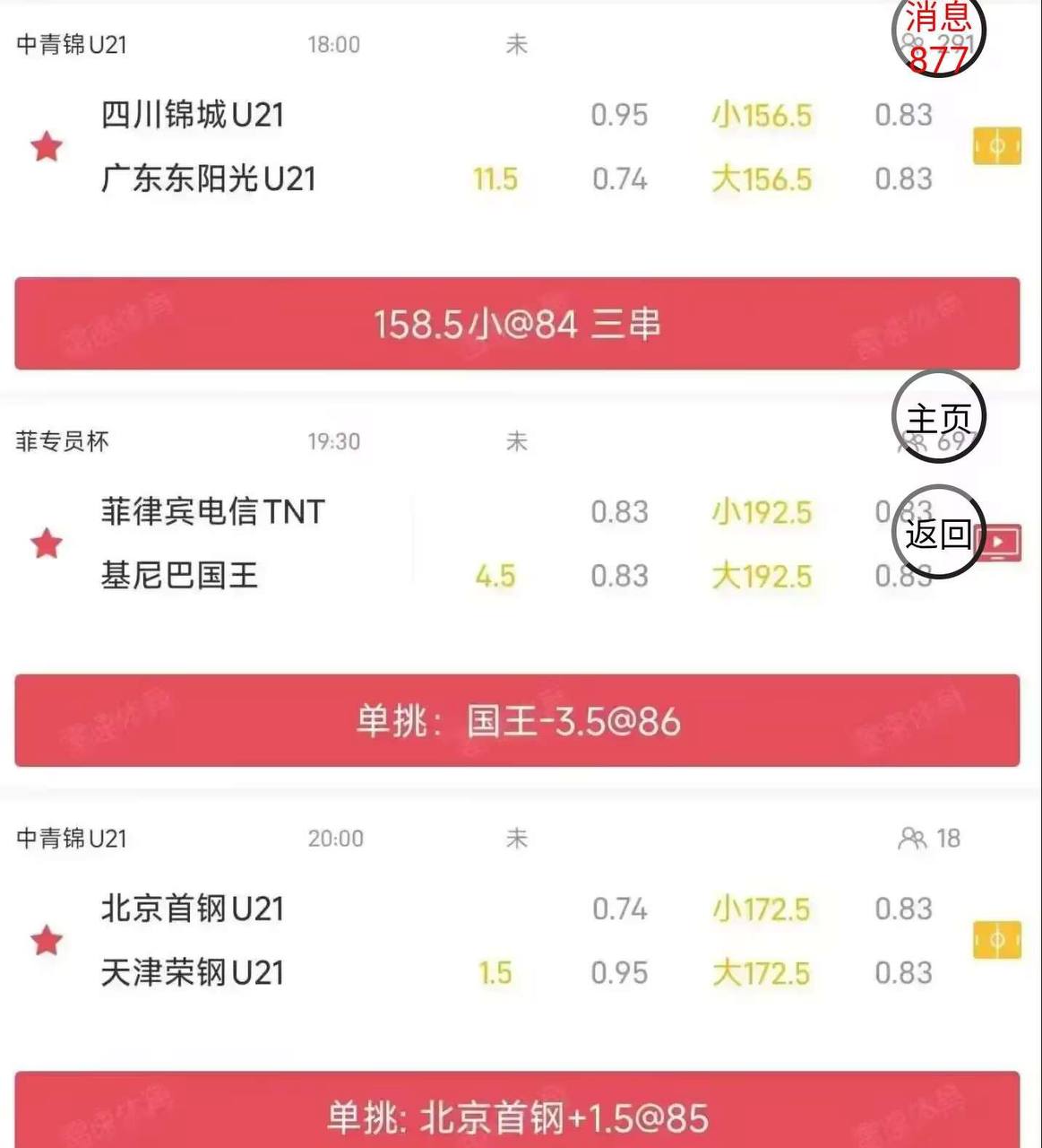 雷速阿火推荐