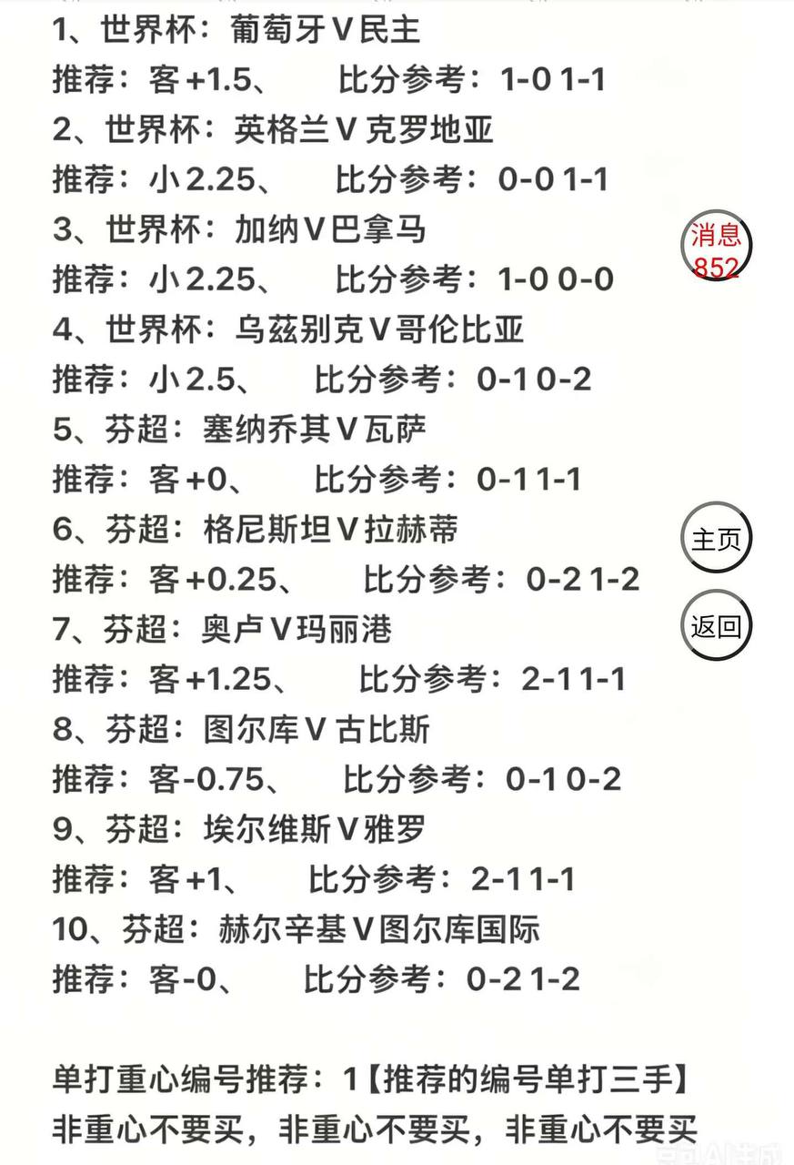 雷速-10串神推荐
