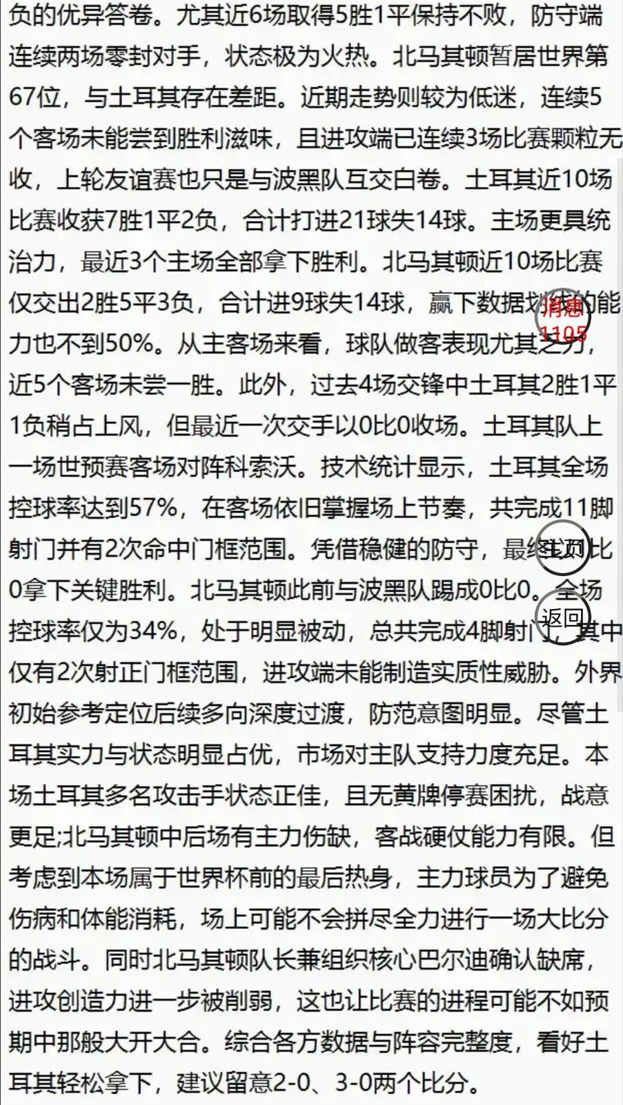 【V站研究员】01:30四连红