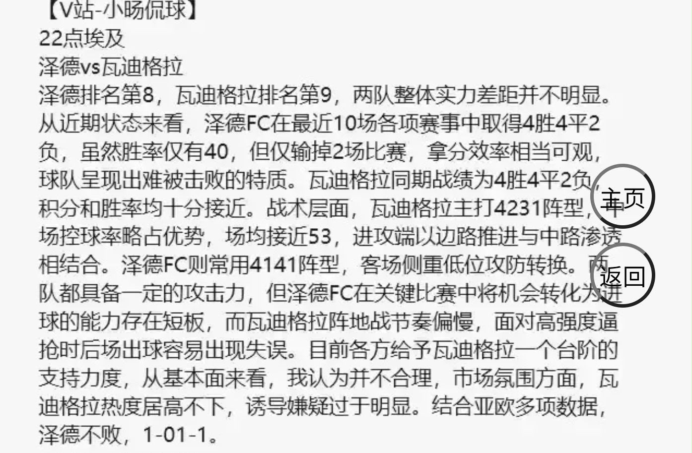 V站-小旸侃球 泽德vs瓦迪格拉 分析截图