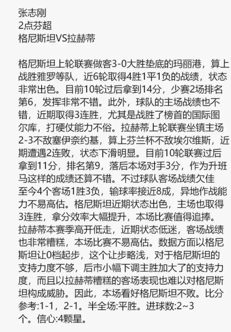 张志刚芬超推荐