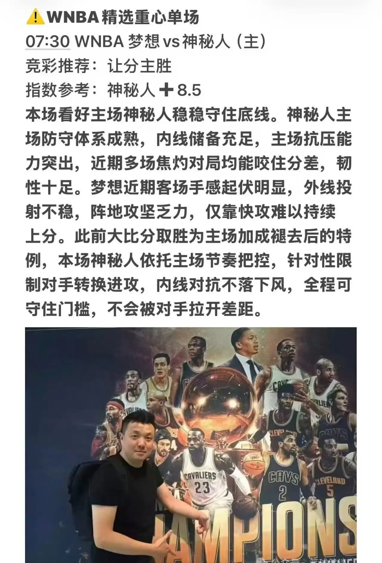 🏀【杨健】07:30 WNBA梦想vs神秘人(主)