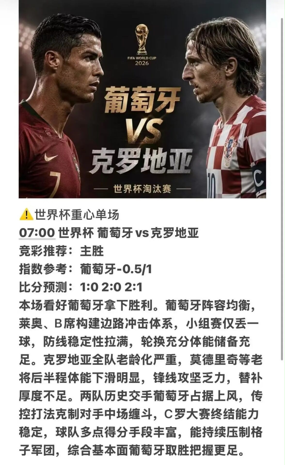 ⚽【杨健】07:00世界杯葡萄牙vs克罗地亚
