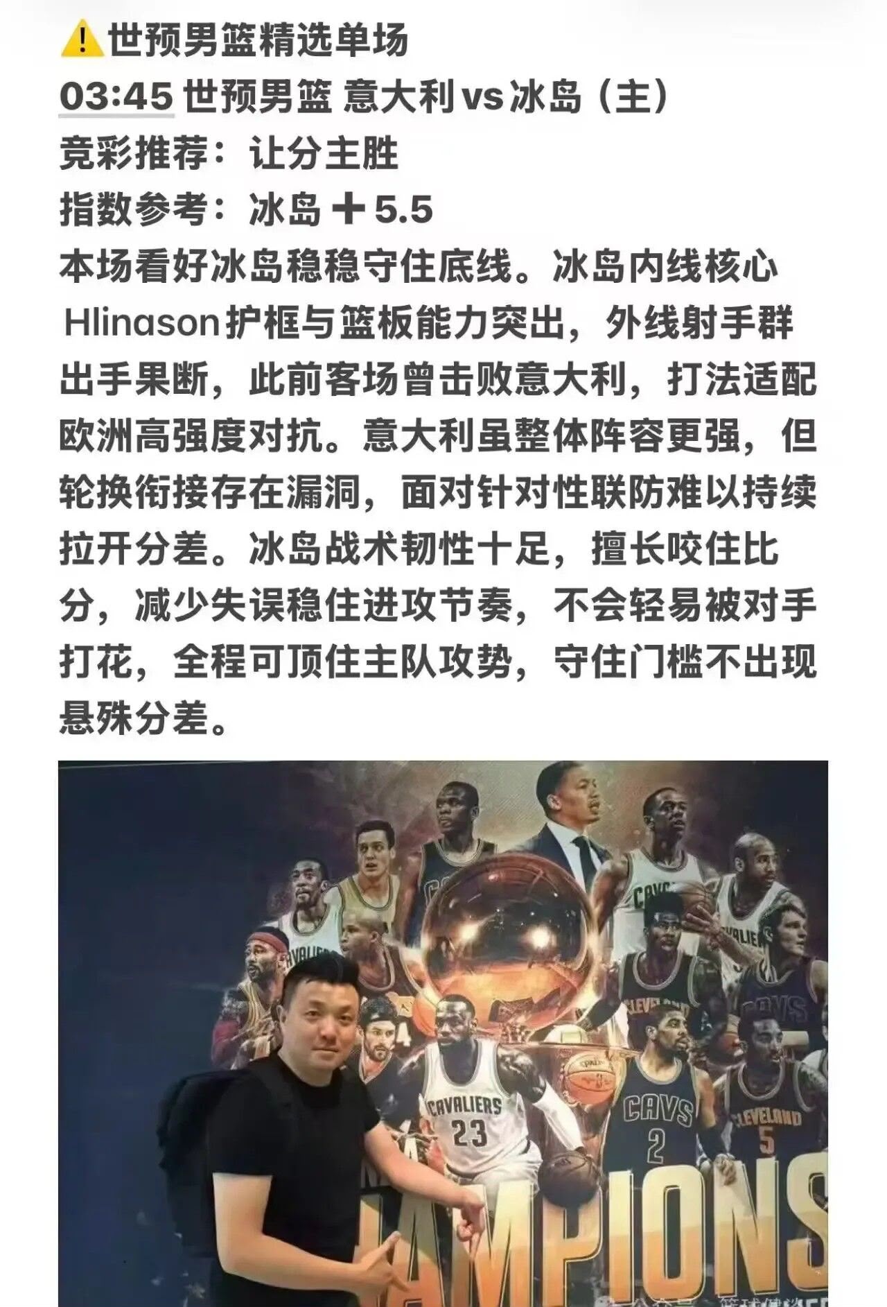 杨健 世预男篮 意大利vs冰岛