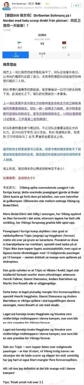 挪超推荐